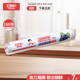 好媳妇点断式保鲜膜 30cm*50M家用食品级加厚厨房PE保鲜膜耐高温剩饭菜
