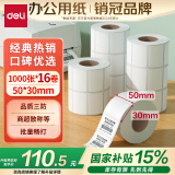 得力（deli）【国补】50*30mm 1000张*16卷 珊瑚海三防热敏标签纸 奶茶服饰 11885【适配3寸标签机720C等】