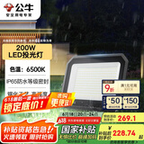 公牛（BULL）LED投光灯户外庭院工厂园林灯露营灯 IP65防水等级200W-6500K白光