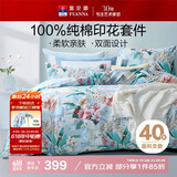富安娜 四件套 100%纯棉全棉被套床单 印花床上用品 加大230*229cm 盎然