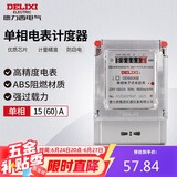德力西电气电表家用商用出租屋单相电度表DDS606火表 15(60)A