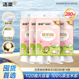 洁柔抽纸悬挂式挂抽3层280抽*4提面巾纸纸巾立体压花棉柔触感小鹦鹉