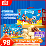 沃隆儿童成长每日坚果600g休闲零食汪汪队立大功联名款儿童坚果礼盒