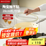 美厨（maxcook）不粘炒锅 铝合金不粘涂层炒锅锅具带盖28cm燃气电磁炉通用MCJ7535