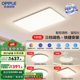 欧普（OPPLE）简约北欧超薄led客厅现代简约呵护光全屋灯具卧室餐厅吸顶灯TC 呵护光2代 A4【三室两厅】