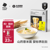 光合星球babycare婴幼儿维铁直面山药薏米味200g宝宝辅食营养面条6月+