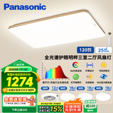 松下（Panasonic）吸顶灯客厅灯卧室灯高显色明畔全光谱三室两厅风扇灯套餐
