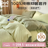 猫人纯棉四件套 全棉床单被罩床上用品套件被套220*240cm 1.8/2.0米床