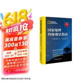 国家地理终极观星指南 附赠实用四季星图+星桥精美海报！