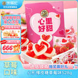 徐福记心形橡皮糖草莓味528g约70颗结婚订婚喜糖散装伴手礼糖果解馋零食