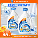 家安家安净菌酵素洗衣液3kg+2kg 去污除菌阴干无异味