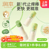 润本叮叮舒缓棒止痒7g×3支紫草膏清凉膏蚊虫叮咬儿童护肤品标准