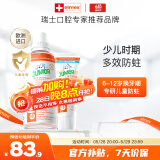 ELMEX艾美适防蛀儿童牙膏6-12岁+30秒清理口腔漱口水400ml套装
