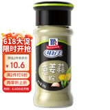 味好美（McCormicK）香辛料调料 葱姜蒜粉 28g 玻璃瓶装 烧烤烹饪调味料 百年品牌