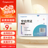 Kingdee金蝶 空白凭证纸发票版240*140mm 适用于金蝶用友财务软件记账凭证打印纸 空白单据 500张/包