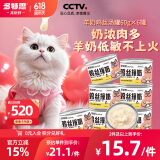 多特思（DOTUS）羊奶鸡肉猫罐头零食成猫幼猫通用60g*6罐肠胃友好猫湿粮鸡丝撞奶