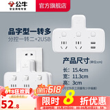 公牛插座转换器插头 无线插排usb  多功能插座/一转多保护门/ 扩展转换器 /适用于卧室厨房 【一转二+双USB】品字形 分控GN-96023U