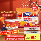 妙洁 一次性纸杯喜庆杯 100只*228ML 加厚食品级一次性杯子喝水结婚