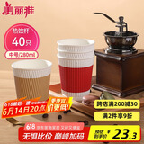 美丽雅 一次性纸杯加厚隔热防烫中号40只豆浆奶茶热饮咖啡杯子家用280ml