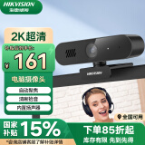 HIKVISION海康威视电脑摄像头2K超清USB自动聚焦内置麦克风扬声器网课家用直播视频会议笔记本聊天E14Sa