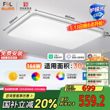 FSL佛山照明客厅吸顶灯LED大灯护眼全光谱智能灯具智薄144W包安装