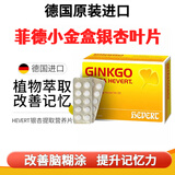 Hevert德国菲德金纳多银杏片GINKGO健脑提升改善记忆力衰退促进脑活力 菲德银杏叶片1盒100片(体验装) 营养脑神经 预防老年痴呆 记忆年轻态