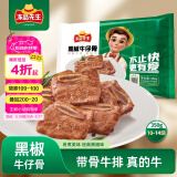 冻品先生 安井 黑椒牛仔骨350g 带骨牛肉 速冻速食方便菜 烧烤食材
