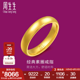 周生生光面素圈黄金戒指 生生有礼足金泥鳅背男女结婚对戒 79430R计价 14圈 - 5.76克(含工费160元)