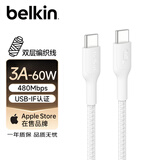 贝尔金（BELKIN）双Type-C数据线 60W快充 CtoC电源线 iPhone手机苹果电脑MacBook快充线1米编织款 白色 CAB024