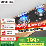 迅达（XUNDA）燃气灶液化气灶家用煤气灶双灶具 嵌入式台式两用 4.1KW旋流火灶 国家政府补贴20% Q1-液化气