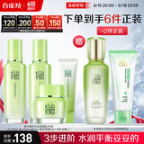 百雀羚（PECHOIN）护肤套装草本精萃套装水乳霜眼部啫喱补水品质国货送女友