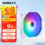 先马（SAMA）冰晶2S 雪装 12cm机箱散热风扇（三色定彩RGB灯光/轴心发光/大4D接口可串连/液压轴承/即插即用）