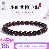 檀核为乐印度小叶紫檀手串拆房老料小尺寸单圈女生小米珠情侣款手链礼物 小叶紫檀6mm*28+2颗（女款）