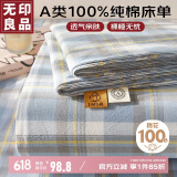 无印良品A类全棉床单单件 纯棉家用双人被单245*250cm