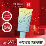 雅丽洁美白防晒乳40ml SPF50+ 面部防晒霜淡斑隔离 男女学生高倍防晒