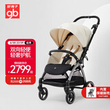 好孩子（gb）安全舱2号 婴儿推车可坐可躺双向轻便高景观遛娃车 白金