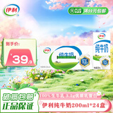 伊利【8月底】纯牛奶 200ml*24盒 优质乳蛋白 营养早餐 礼盒装