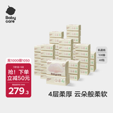 babycare婴儿云柔巾超柔面巾纸纸巾清洁保湿抽纸乳霜纸108抽*48包