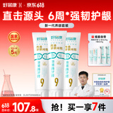 好易康养护牙龈溶菌酶牙膏 减少牙菌斑清新口气9号套装5支共410g