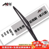 美时美净驰系列后雨刮器宝骏730/560/610/310专用汽车后窗雨刷器单支