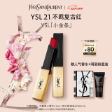 YSL圣罗兰小金条口红21哑光唇膏化妆品生日礼物女母亲节礼物