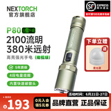 纳丽德（NEXTORCH） P80强光手电筒户外骑行应急防身充电手电筒勤务战术手电一键爆闪 P80橄榄绿（升级版-2100流明）