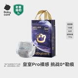 babycare皇室pro裸感纸尿裤NB58(<5kg)新生儿婴儿尿不湿超薄透气大吸量