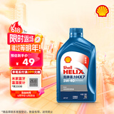 壳牌（Shell）机油全合成机油5w-40(5w40) API SP级 1L 蓝壳HX7 PLUS