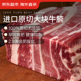 京东超市海外直采 进口原切大块牛腩3斤 (2肥:8瘦) 自营牛肉 生鲜火锅食材