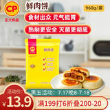 CP正大 鲜肉饼 960g 12个装 手抓饼 葱油饼 早餐半成品 面点生鲜