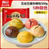 西贝莜面村五谷五福杂粮包 300g 10个装 杂粮馒头 粗粮杂粮 早餐面点
