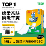 可靠（COCO）吸收宝成人护理垫M120片 (尺寸60*60cm) 老年人隔尿垫孕妇产褥垫
