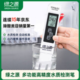 绿之源多功能高精准水质检测笔TDS检测笔测水笔家用自来水水质检测