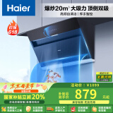 海尔（Haier）抽油烟机 顶侧双吸厨房吸烟机 20立方大吸力自清洁家用侧吸排烟机 以旧换新政府补贴20%油烟机C6JS